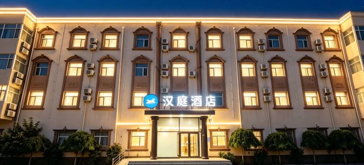 汉庭酒店(邯郸永年太极广场店)图片