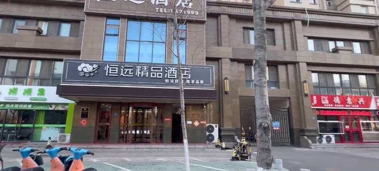 恒远精品酒店(宁阳汽车站店)图片
