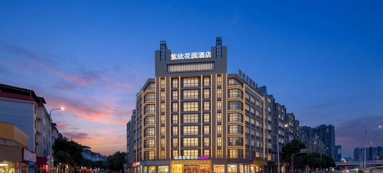 紫欣花园酒店(赣州站万象城店)图片