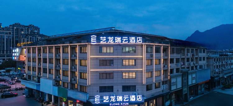 艺龙瑞云酒店(天台山高铁站店)图片