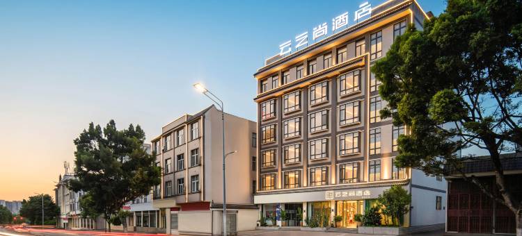 云之尚酒店(保山隆阳区三馆广场店)图片