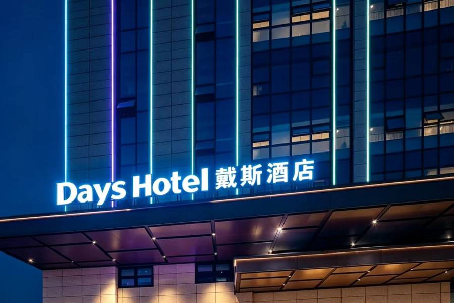 郴州五嶺廣場戴斯温德姆酒店