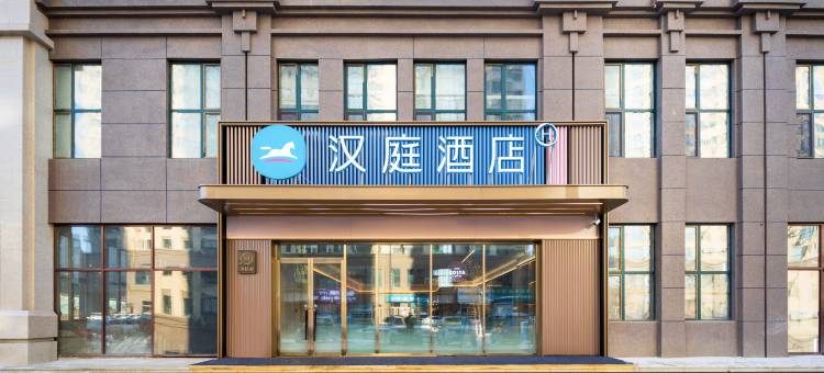 汉庭酒店(吉林万科医药学院店)图片