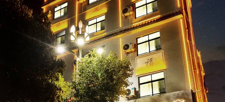 维西县金宸大酒店图片