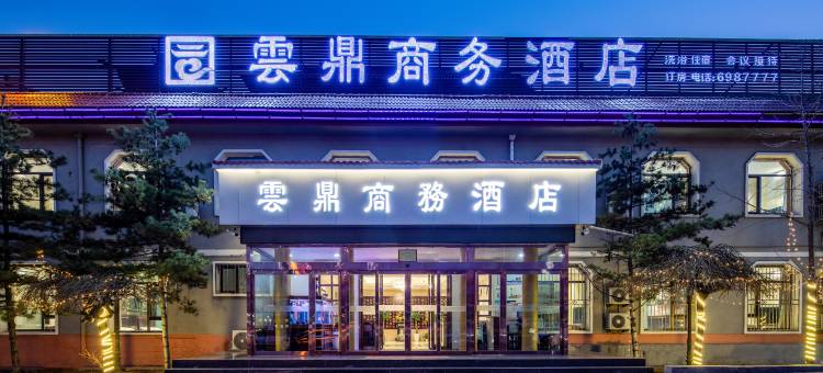 太原云鼎商务酒店图片