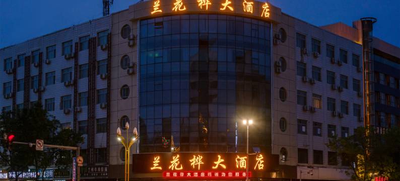 兰花桦大酒店(银川南门广场店)图片