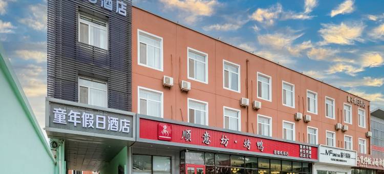 速8酒店(北京首都机场天竺大街店)图片