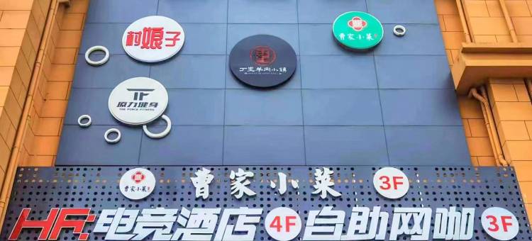 HR电竞酒店(南京南站金盛路店)图片