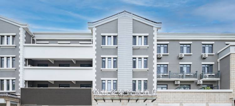 格林豪泰智选酒店(芙蓉街宽厚里店)图片