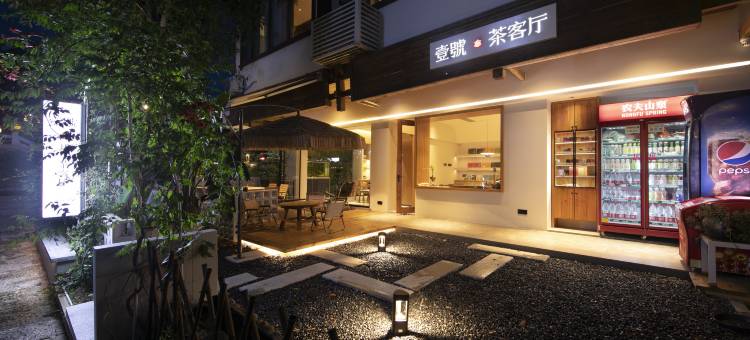 武夷山旧街一号溪岸客栈(三姑度假区店)图片