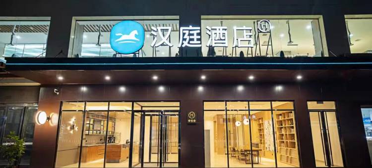 汉庭酒店(新乡辉县店)图片