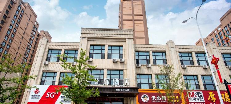 艾扉酒店(通化万达广场店)图片