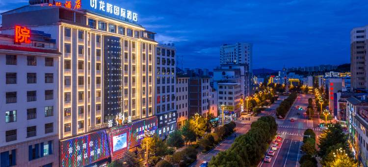 鲁甸龙腾国际酒店(鲁甸汽车客运站太阳湖店)图片