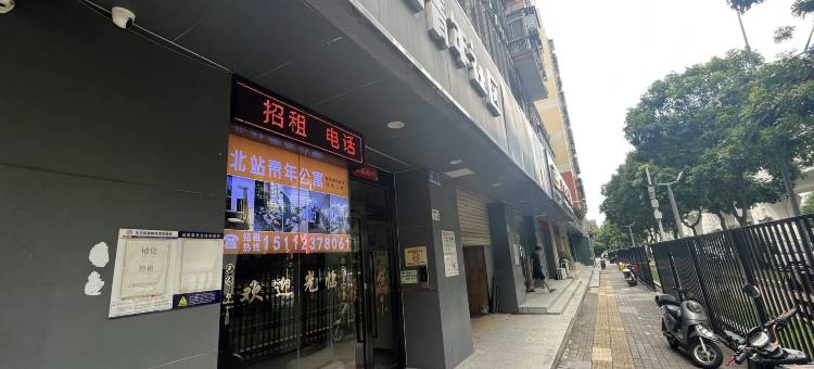 北站青年社区(深圳北站店)图片