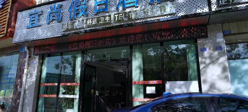 楚雄宜尚假日酒店图片