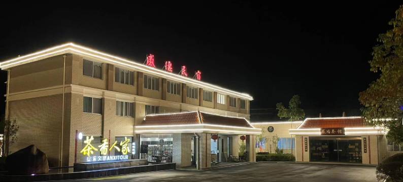 安溪感德民宿图片