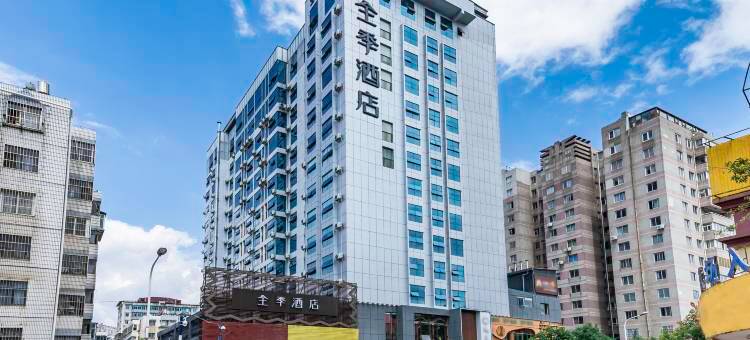 全季酒店(昆明火车站国际会展中心店)图片