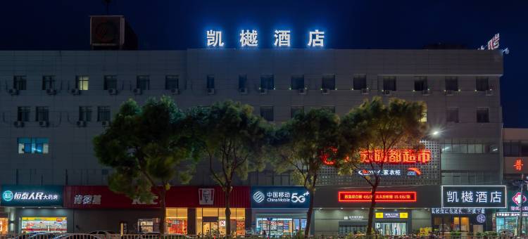 凯樾酒店(常州雪堰嬉戏谷店)图片