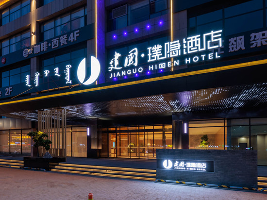 建国璞隐酒店(鄂尔多斯万达广场店)