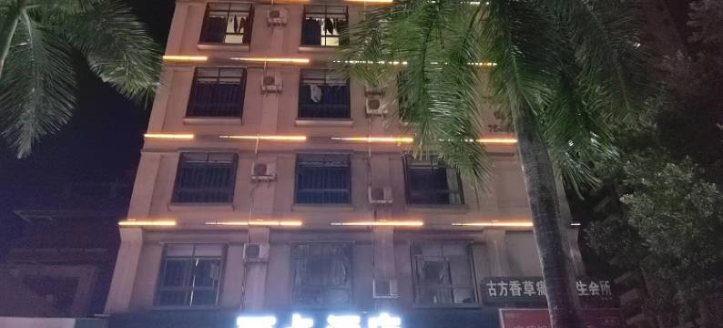 平南丽点酒店图片