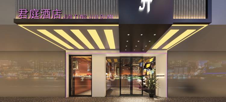 君庭国际公寓(湛江鼎盛广场店)图片