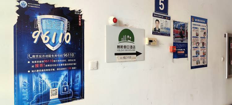 慕斯假日酒店(南京工业大学店)图片
