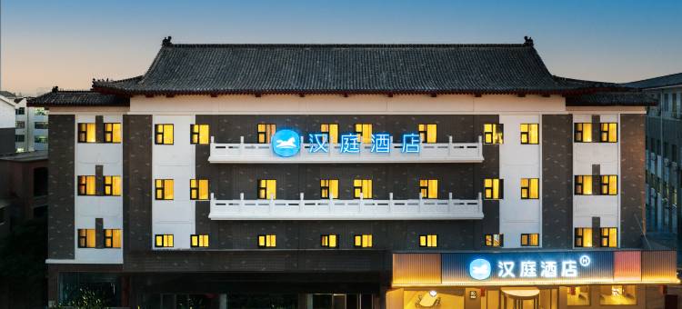 汉庭酒店(曲阜三孔游客中心店)图片