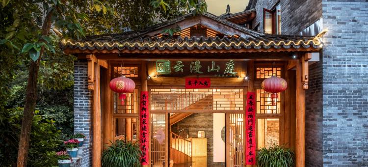 腾冲云漫山庭全景温泉客栈(和顺古镇店)图片