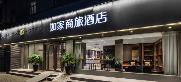 如家商旅酒店(西安钟楼店)图片