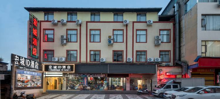 惠水宏城ID酒店(汽车站商贸街店)图片