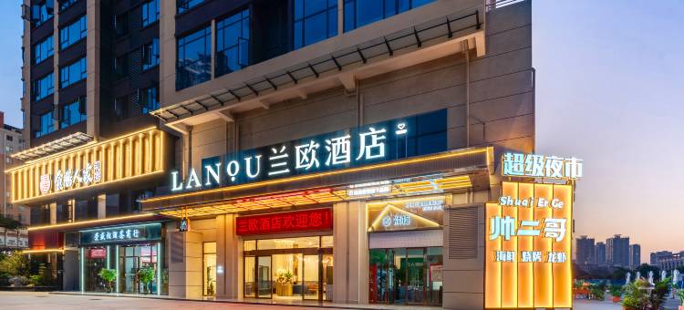 兰欧酒店(永州冷水滩区万达店)图片