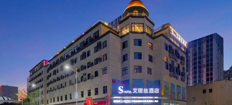 上饶艾丽丝酒店(万达广场店)图片