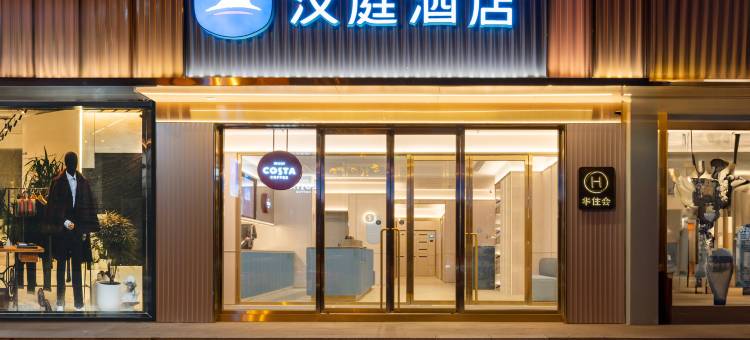 汉庭酒店(北京密云鼓楼大街店)图片