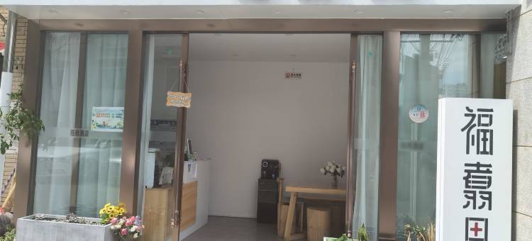 昆明福翥酒店(翠湖公园店)图片