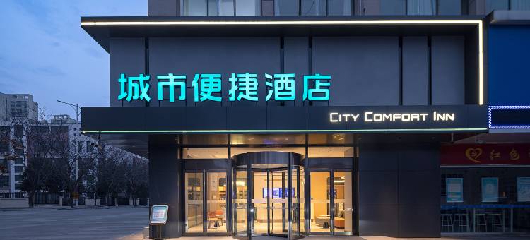 城市便捷酒店(襄阳民发世界城民发广场店)图片