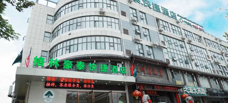 格林豪泰酒店(淮南金家岭路四中店)图片