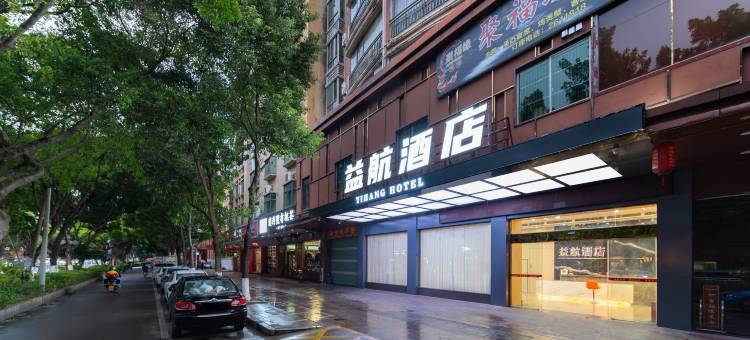 梅州益航酒店图片