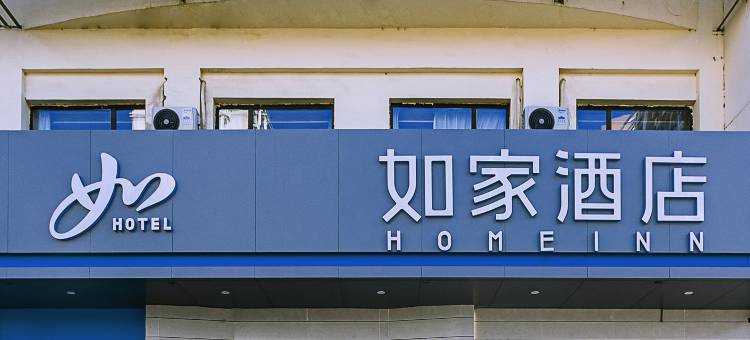 如家酒店(大同西环路古城云冈店)图片