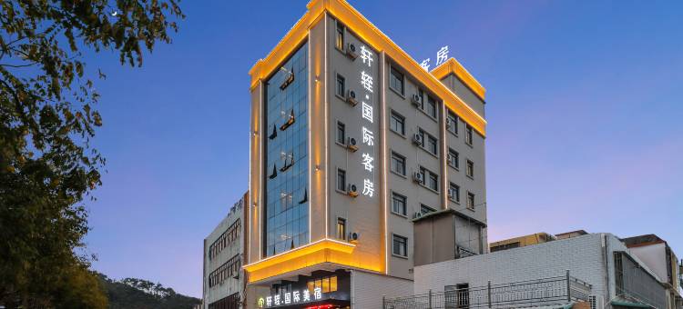 轩轾国际酒店(揭阳潮汕机场店)图片