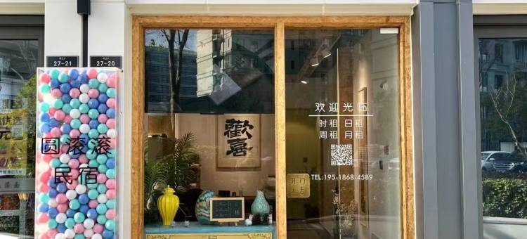 圆滚滚酒店(衢州高铁站万达广场店)图片