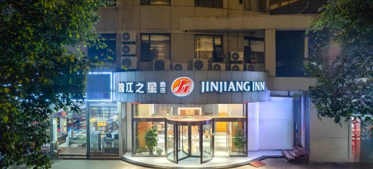 锦江之星品尚(海口骑楼老街滨海大道店)图片