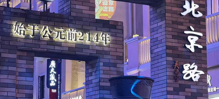 新丰酒店公寓·轻居(广州火车站地铁站店)图片