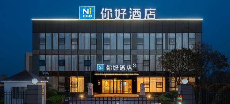 你好酒店(新乡职业技术学院平原湖校区店)图片