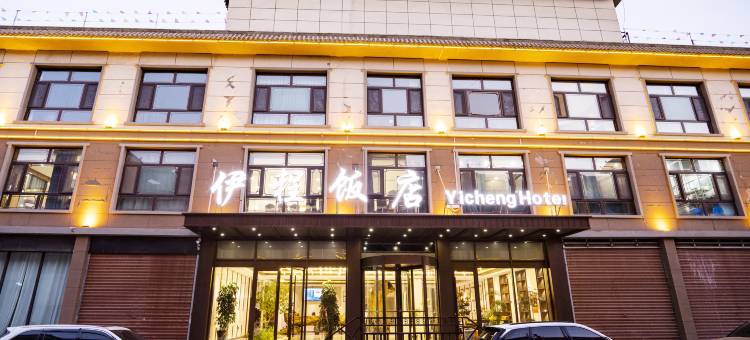 伊程饭店图片