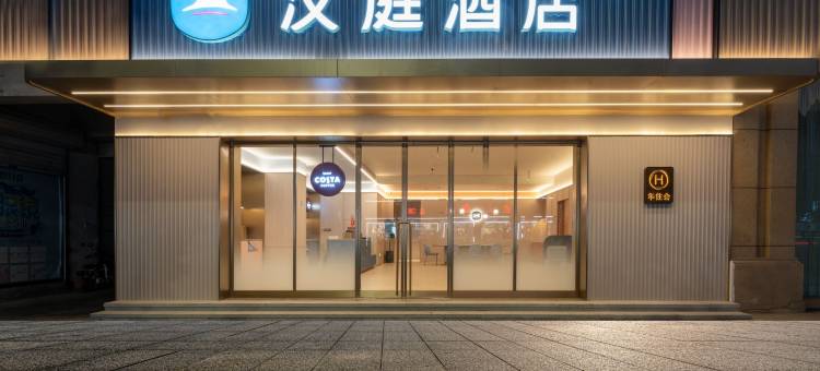 汉庭酒店(丽水青田温溪店)图片