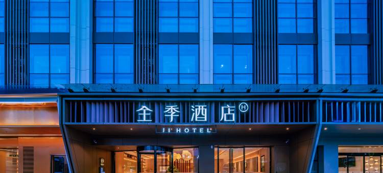 全季酒店(自贡华商国际城店)图片