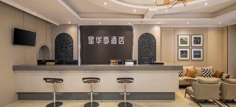 福州星华季酒店(三坊七巷五一广场店)图片