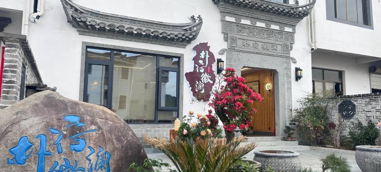 歙县朴宿徽澜民宿(新安江山水画廊景区店)图片