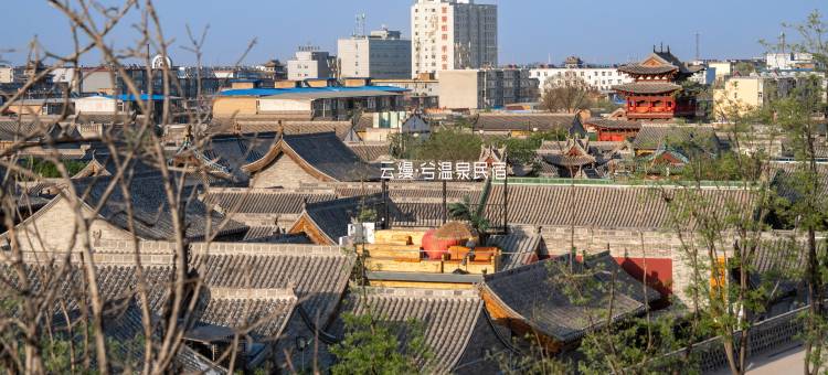 云缦·兮温泉民宿(忻州古城店)图片