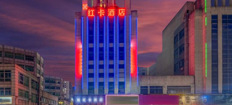 绍兴红卡酒店(袍江开发区世纪街店)图片